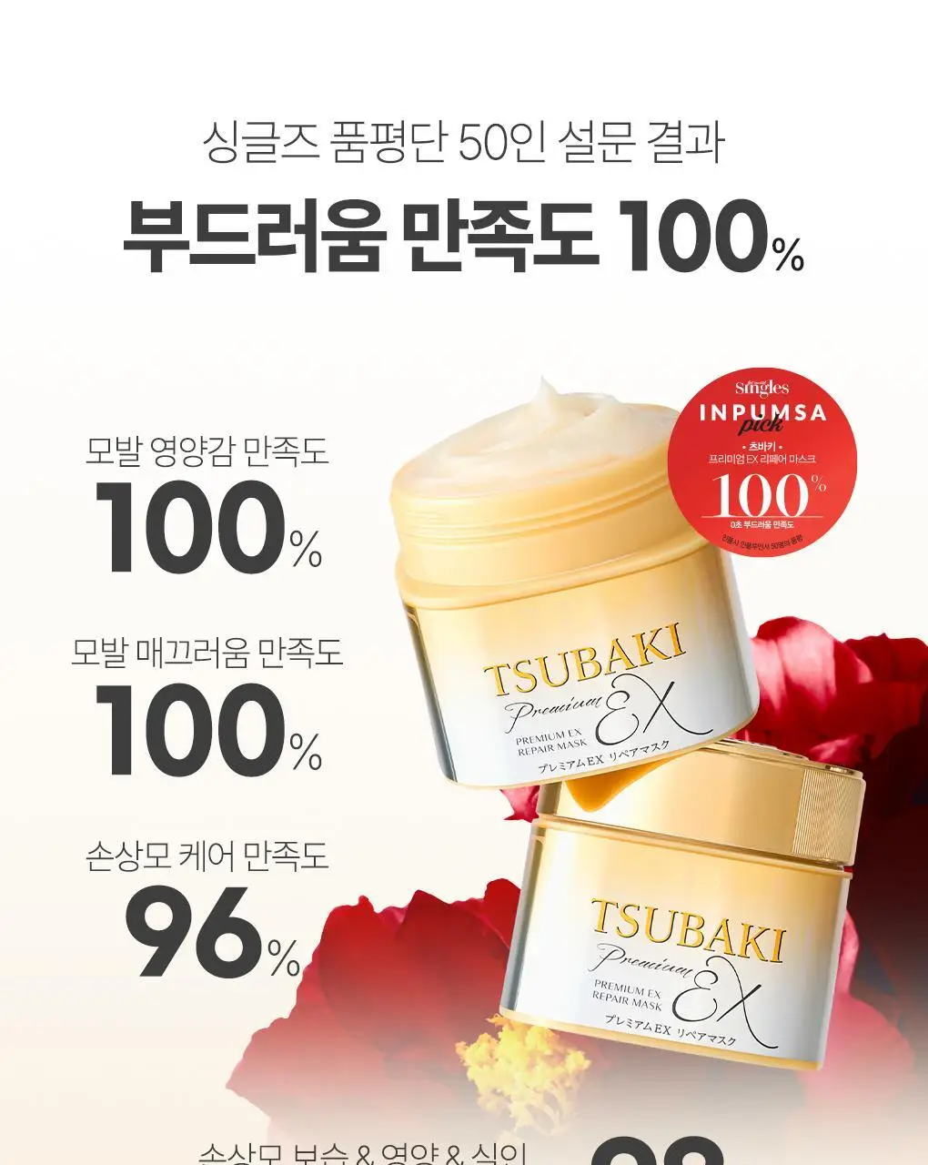 [올영1등 헤어팩] 츠바키 프리미엄 EX 리페어 마스크 180g 상세페이지 7